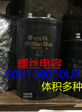 50V100000uF 铝电解电容 100000MFD50VDC滤波螺丝脚电容器