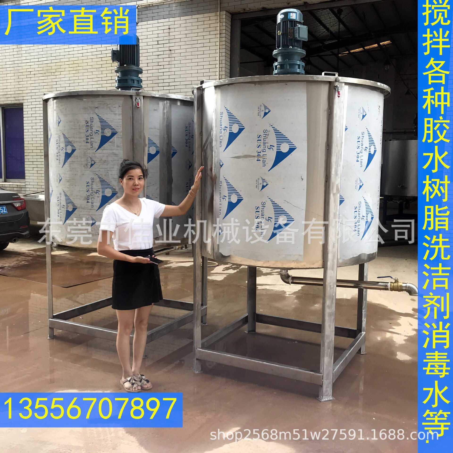 东莞厂家直销小型多功能不锈钢立式各种液体搅拌机洗涤用品化工