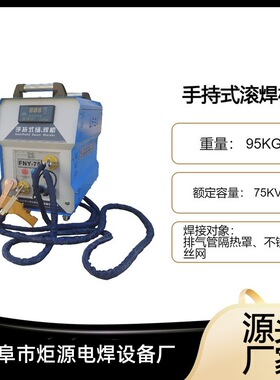 原厂直售手持式缝焊机滚焊机FNY-75汽车排气管不锈钢隔热罩焊接