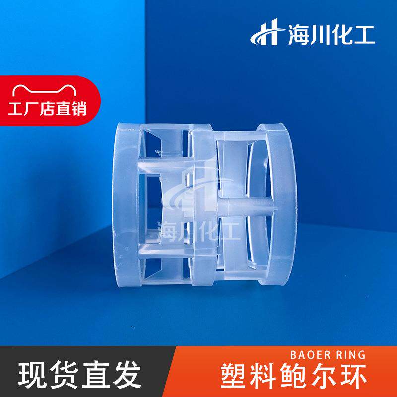 PP鲍尔环填料聚丙烯全新料供应废气净化除尘38/50/76mm