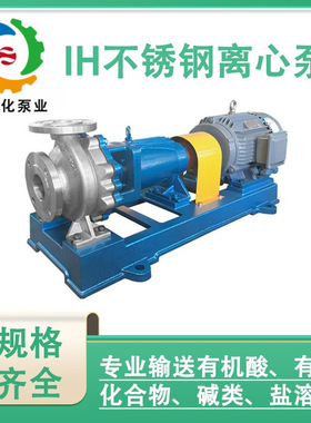 IH50-32-160双相不锈钢2507 2605 CD4MCu MM4化工耐腐耐磨离心泵