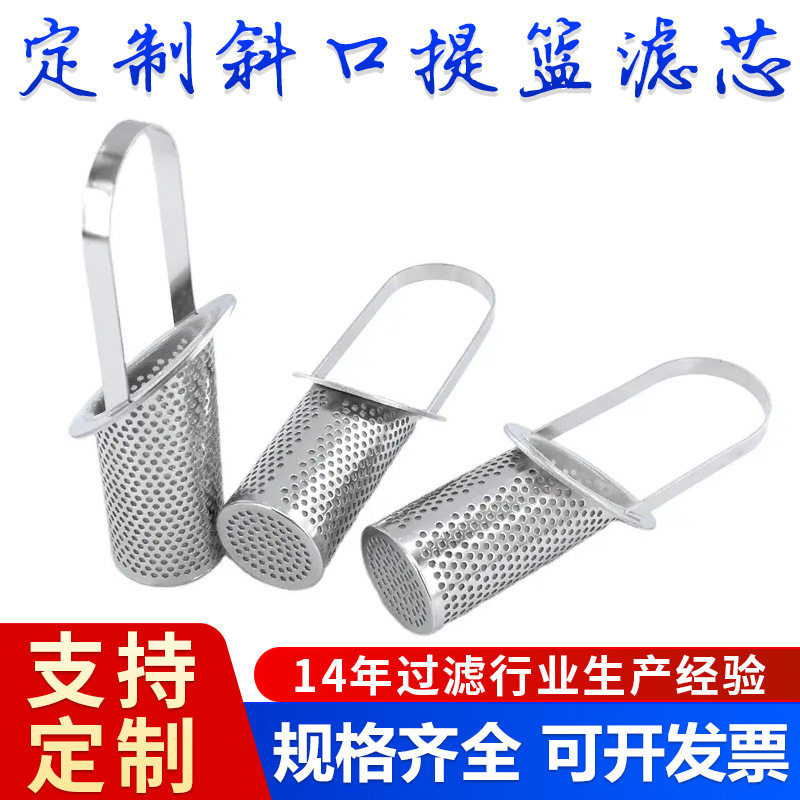 304不锈钢斜口双层过滤网筒不锈钢提篮式过滤网筒斜口过滤桶滤篮