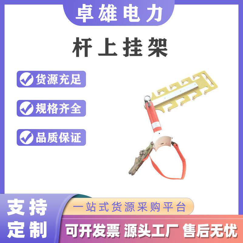 电力施工绝缘储物架带电作业柱/杆上挂架绝缘操作杆储物挂架