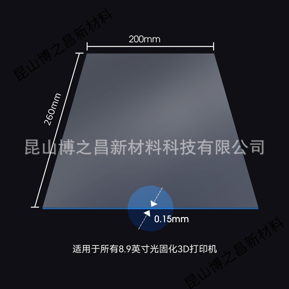 8.9寸200*260  3D打印机光固化离型膜 FEP膜  离型轻 厂家批发
