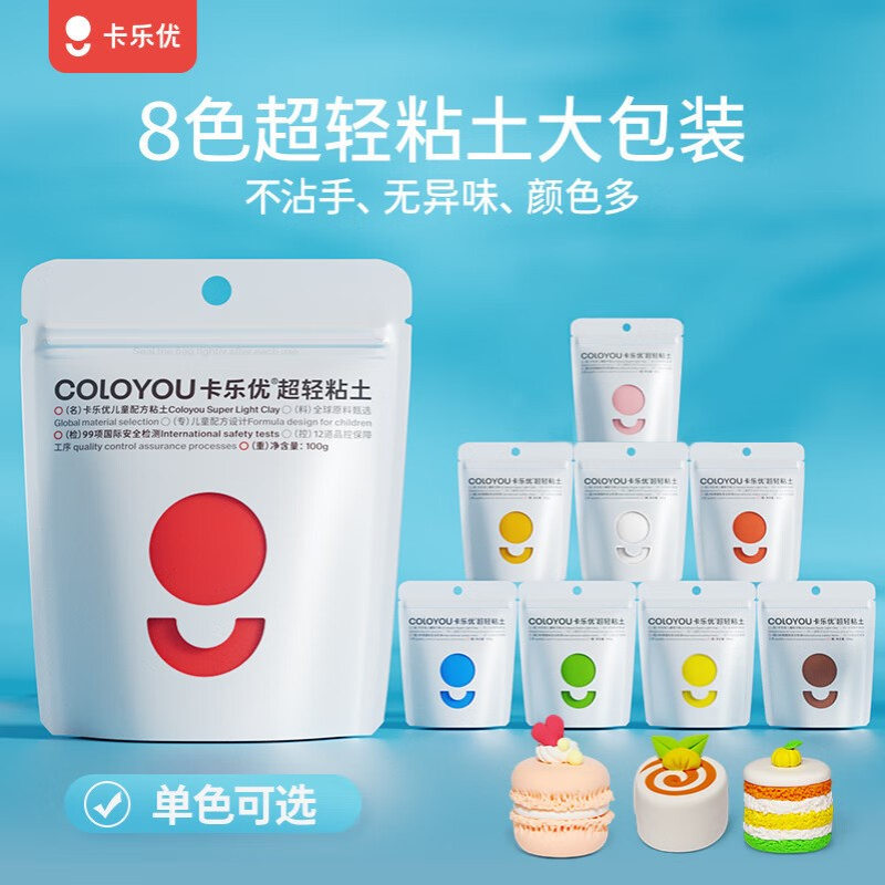 卡乐优儿童粘土8色100g大包装安全无毒儿童创意手工DIY玩具热门