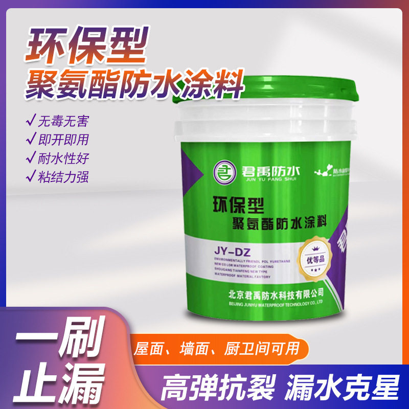厂家直供聚氨酯防水涂料水性液态弹性防水防潮屋顶补漏液体卷材