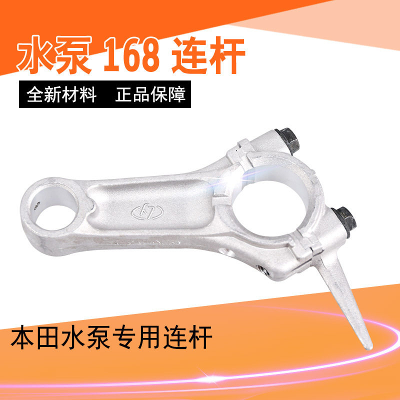 168水泵连杆 160发动机汽油机连杆 四冲程园林机械水泵配件,橡塑材料及制品,其他塑料制品,淘宝优惠券,粉丝福利购,淘宝优惠卷