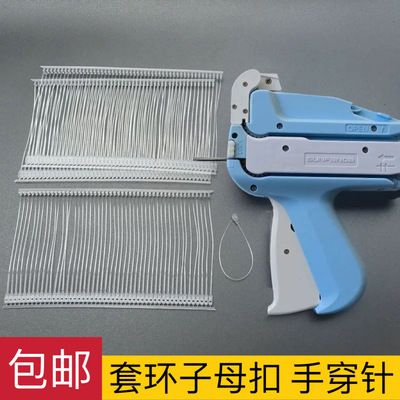 厂家批发吊牌绳子子母扣套环线枪打胶针吊粒挂绳服装吊牌线套环枪