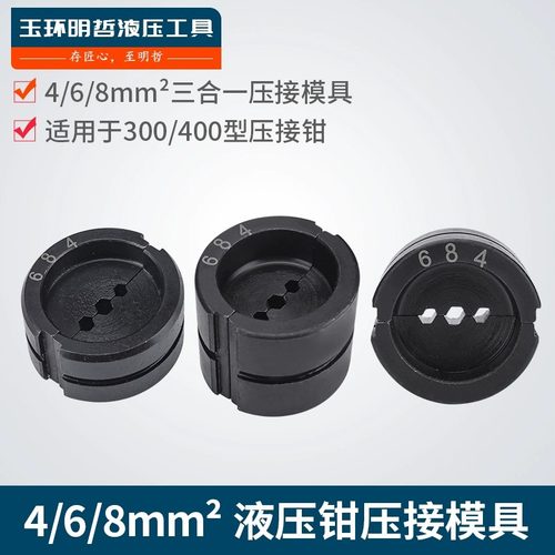 EZ300/400电动液压钳充电式压线钳冷压铜铝端子468三合一模具