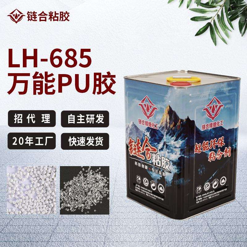 LH-685软性加浓透明pu胶ABS/PVC/PC/TPU材质广告喷绘布专用胶水图片