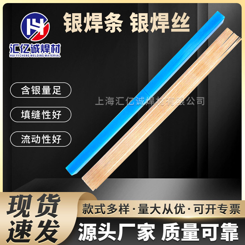 汇亿诚供应BAg15CuZn银基钎料QCu1g银焊丝