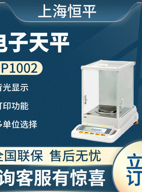 上海恒平 MP1002 电子天平 实验室电子天平 电子分析天平