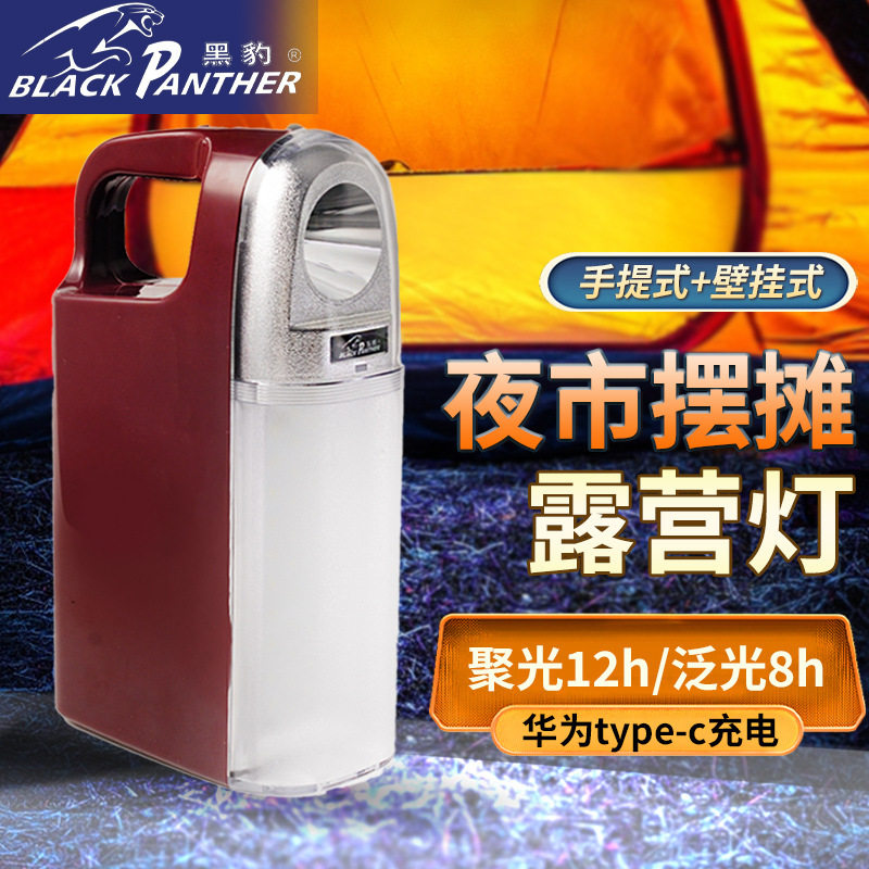 华升黑豹BP-916充电手提灯家用老人起夜野外露营活动应急照明灯