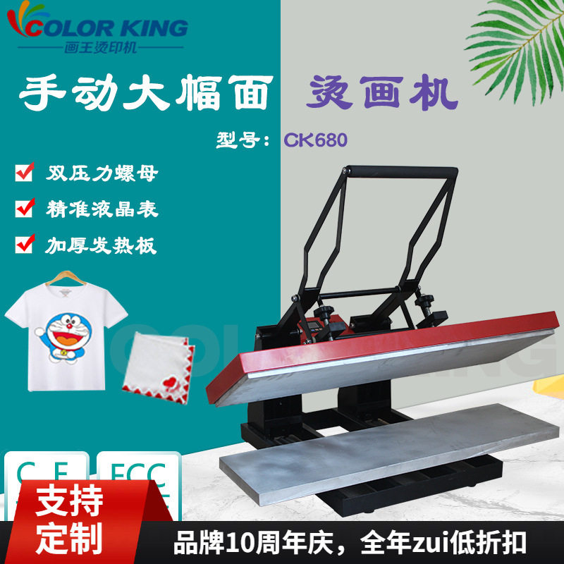 厂家直销 CK680 30*100CM 大幅面烫画机  裙子烫印机 热转印机器
