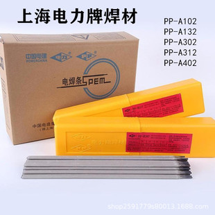 上海电力PP-A302不锈钢焊条A302不锈钢电焊条 电力不锈钢焊条