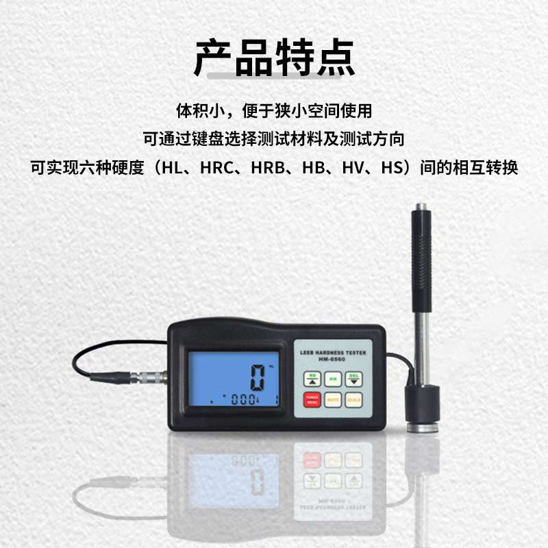 兰泰HM-6560便携式数字里氏硬度计 材料硬度仪数字式便携测仪