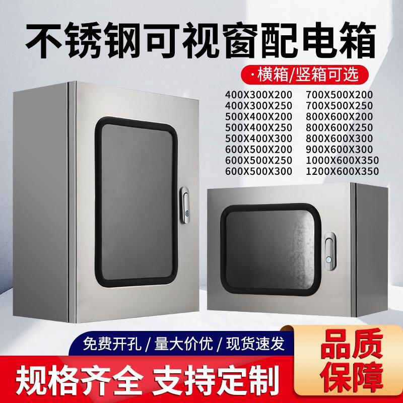 304不锈钢配电箱玻璃基业箱单门带可视窗电控箱仪表箱工程用
