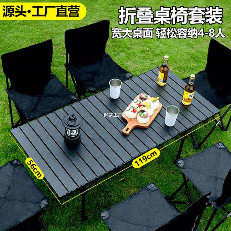 户外折叠桌子便携式露营桌椅蛋卷桌超轻摆摊野餐桌子椅子装备套装