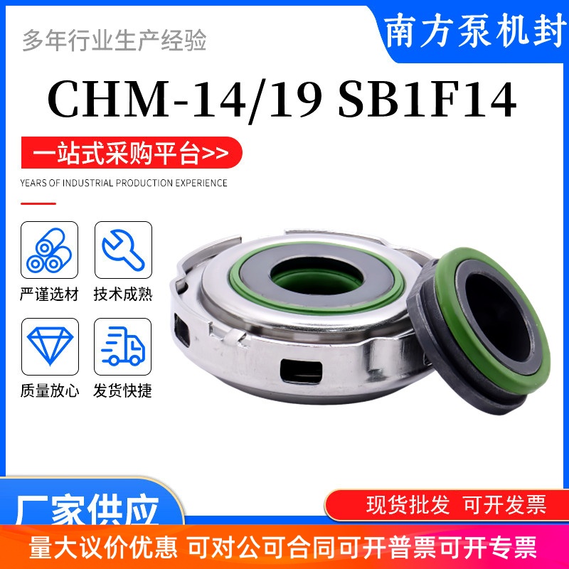 南方卧式多级离心水泵机械密封CHM-14/19/SBF4/SB1E4/WSF14/WWF14