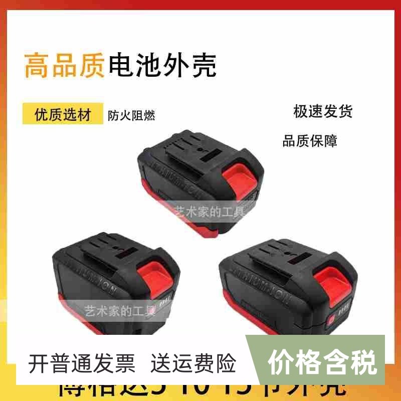 博格达21V充电钻角磨机电动扳手锂电工具电池外壳十节十五节数显