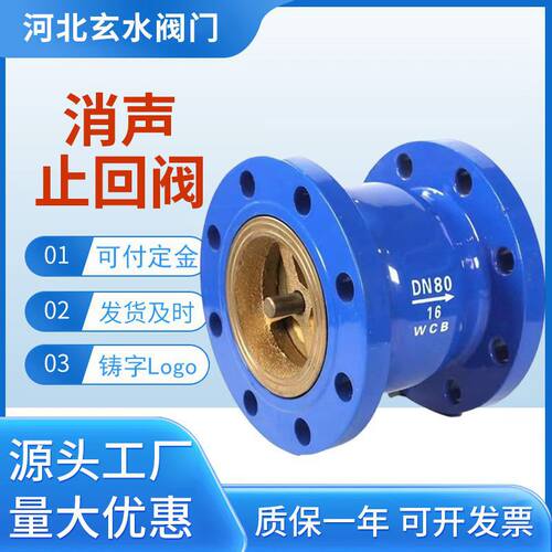 消声止回阀HC41X-16铸铁法兰不锈钢铜芯单向阀立式dn50 65 80 100