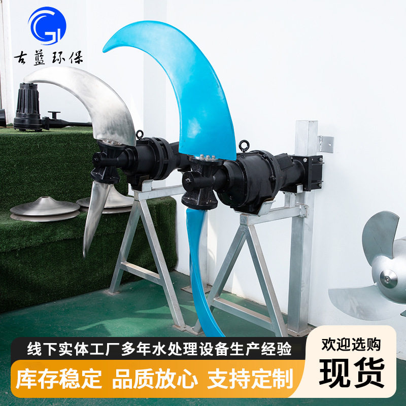 厂家订置低速推流器大叶轮低速潜钓鱼船推进器