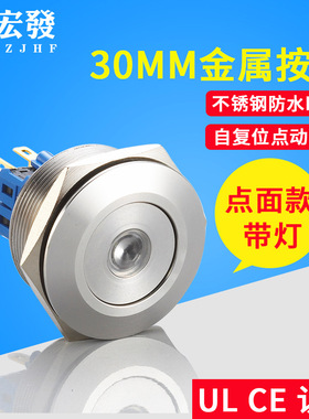 不锈钢30MM金属按钮开关J30-281点头自复开关带LED灯 IP67