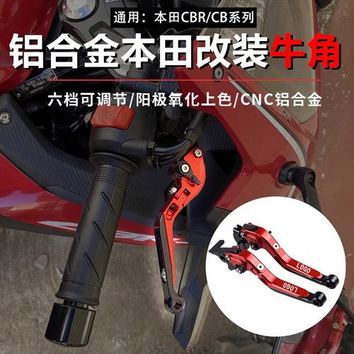 适用本田CB400X/F离合牛角拉杆CB500X/FCBR400R改装配件刹车手把