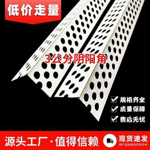 3公分阳角条PVC加厚加宽阴阳角线条护墙刮腻子阳角阴角条