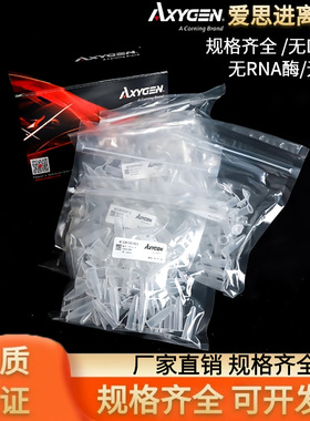 Axygen爱思进离心管0.6（MCT-060-C）/1.5ml（ MCT-150-C）/2ML（