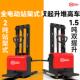 地跑王双起升堆高车1.5吨步行式 全电动搬运车仓库堆垛车 2吨站驾式