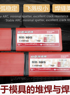 日亚NH-610S熔接棒NH-7 10S 299 125S模具修补堆焊焊条焊接