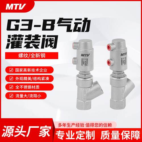 铭天供应G3-B气动灌装阀气动螺纹角座阀304不锈钢Y型蒸汽机械阀门