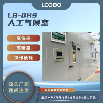 智能型人工气候室绿色安全PIC加热系统多功能植物培养室