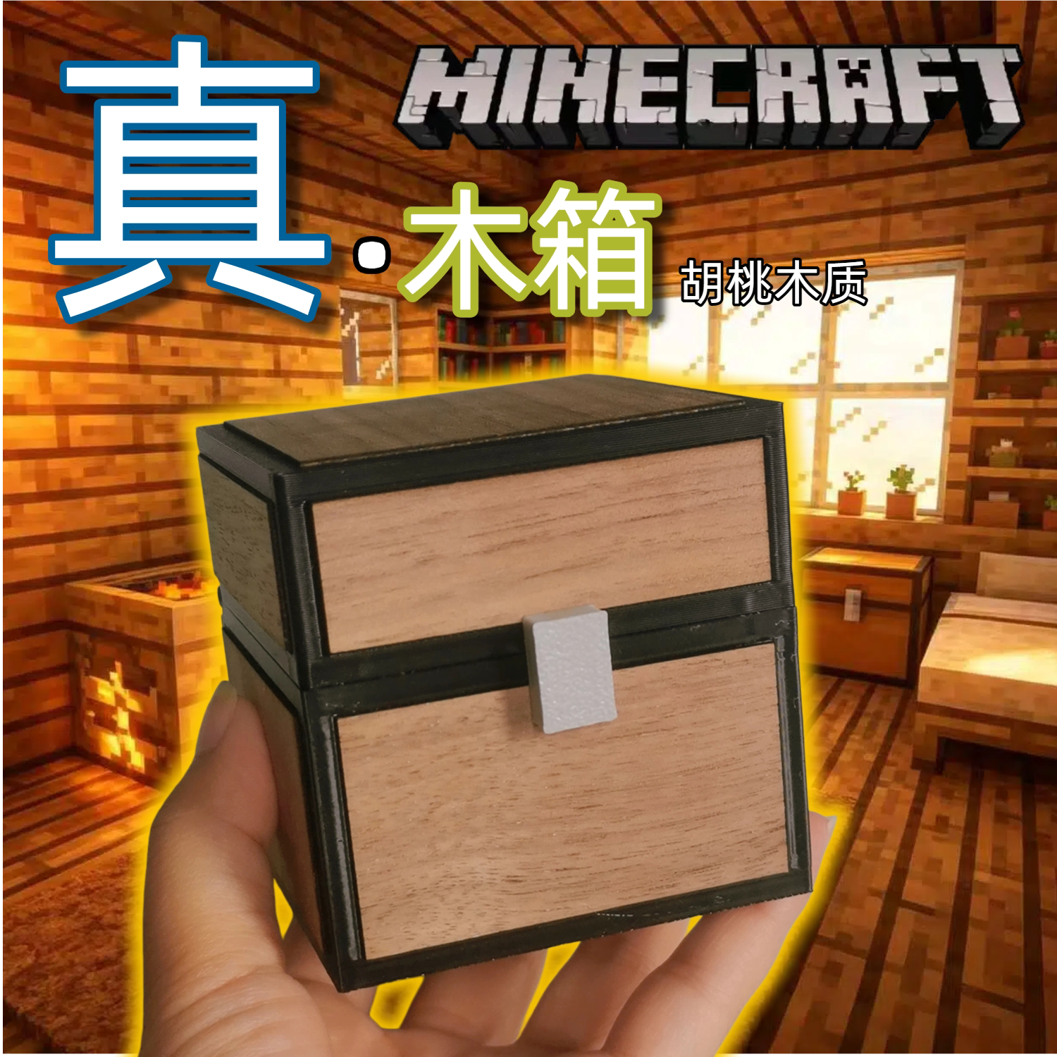 我的实际宝箱磁吸一大一小