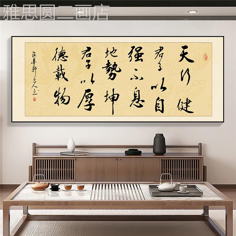 网红载天行健君子以自强不息德物办公室挂画字画书法书房茶室厚装