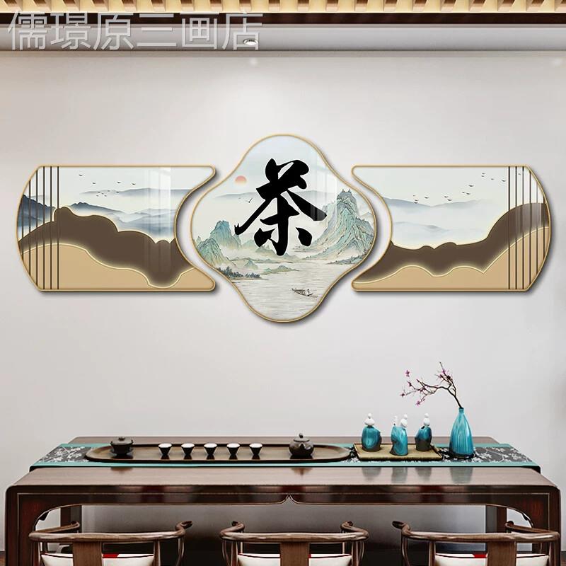 茶室茶画茶文禅意背景墙壁画中化式道字画办公室装饰画墙面装挂修
