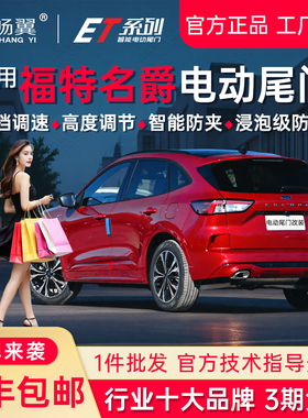 适用于福特蒙迪欧锐界L际领睿标致4008/5008智能电动尾门双杆改装