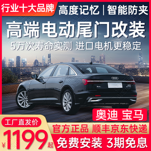 改装 电动尾门适用奥迪A4L A3三厢Q2L二厢 A6L 升级智能电吸 A7L