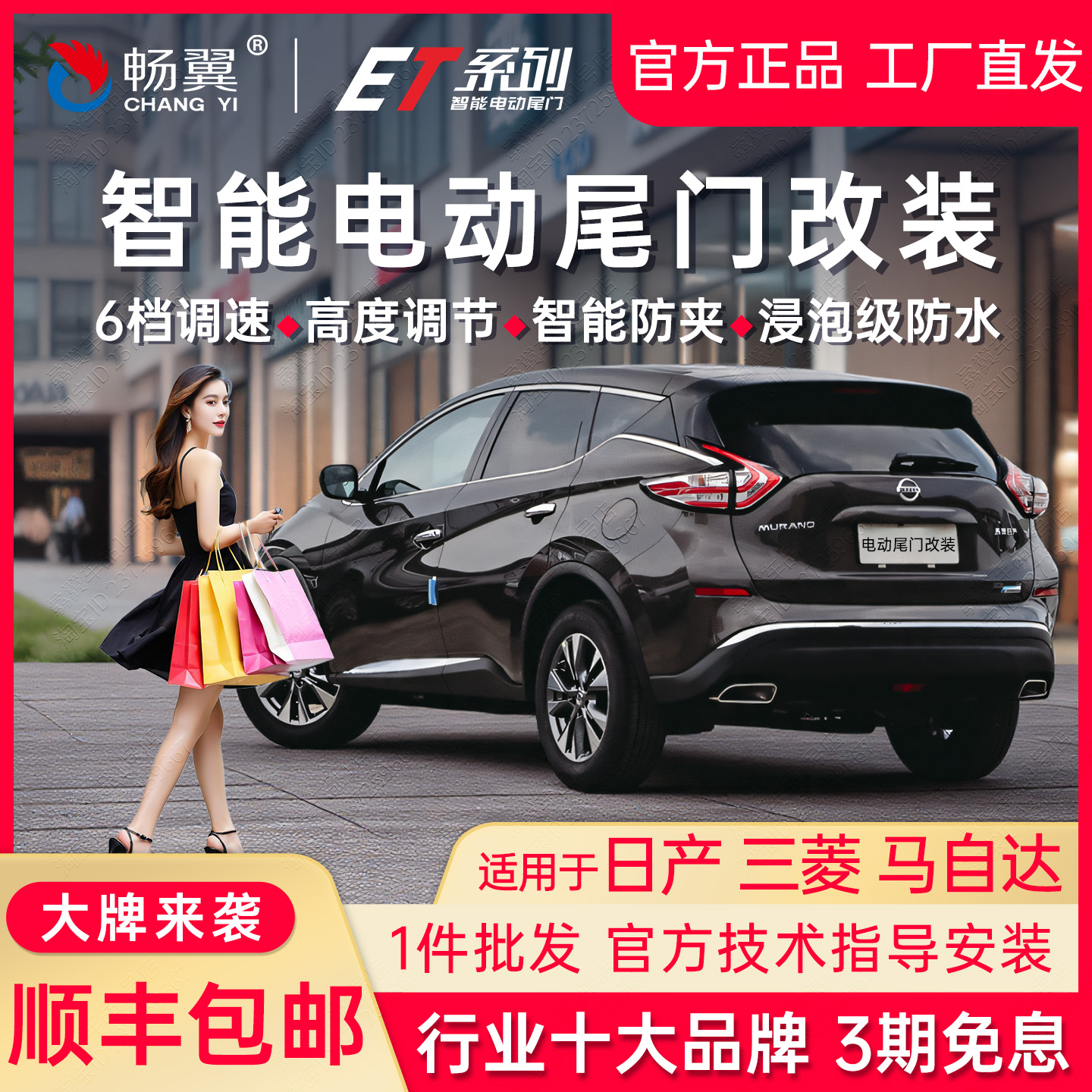 畅翼电动尾门适用日产三菱马自达