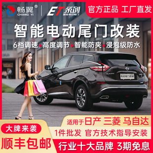 畅翼电动尾门适用日产奇骏楼兰逍客途乐马自达CX5也30启辰VX6大V