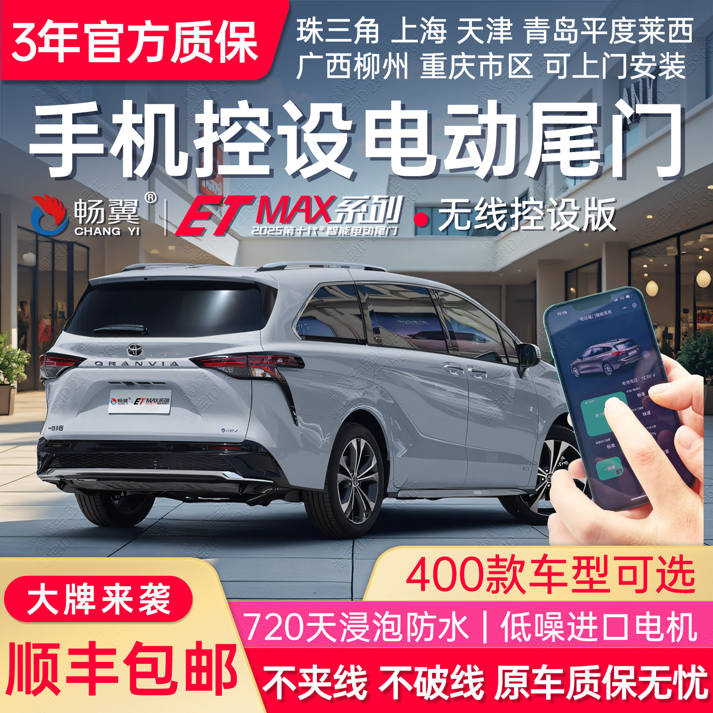 畅翼电动尾门25款ET MAX无线控设汽车后备箱自动升降脚踢智能改装
