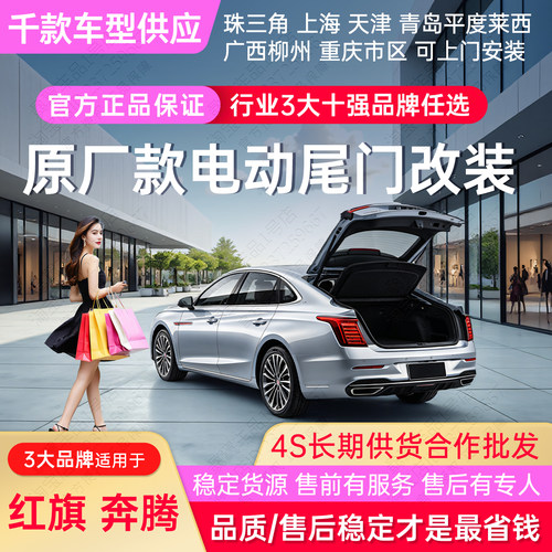 智能电动尾门红旗双撑杆升降改装