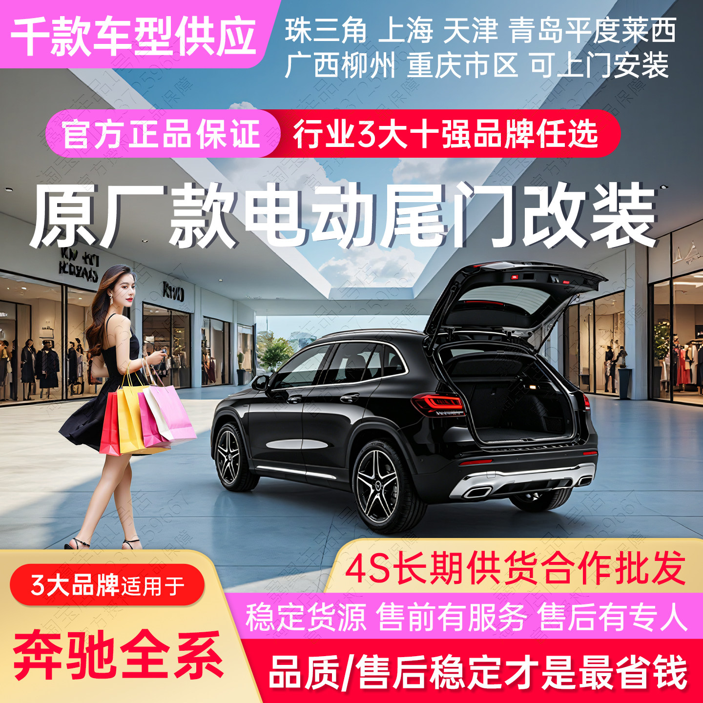 奔驰全系电动尾门改装升级后备厢