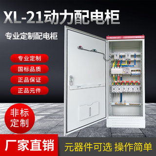 定制低压成套配电箱XL-21动力柜GGD开关柜强电布线箱双电源进线柜