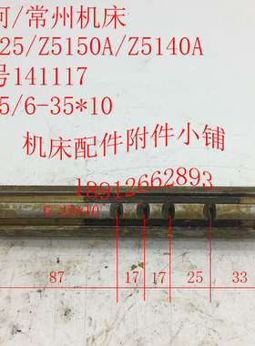 大河常州Z5125Z5140AZ5150A立钻配件141F117三轴III轴L215/6-35*1