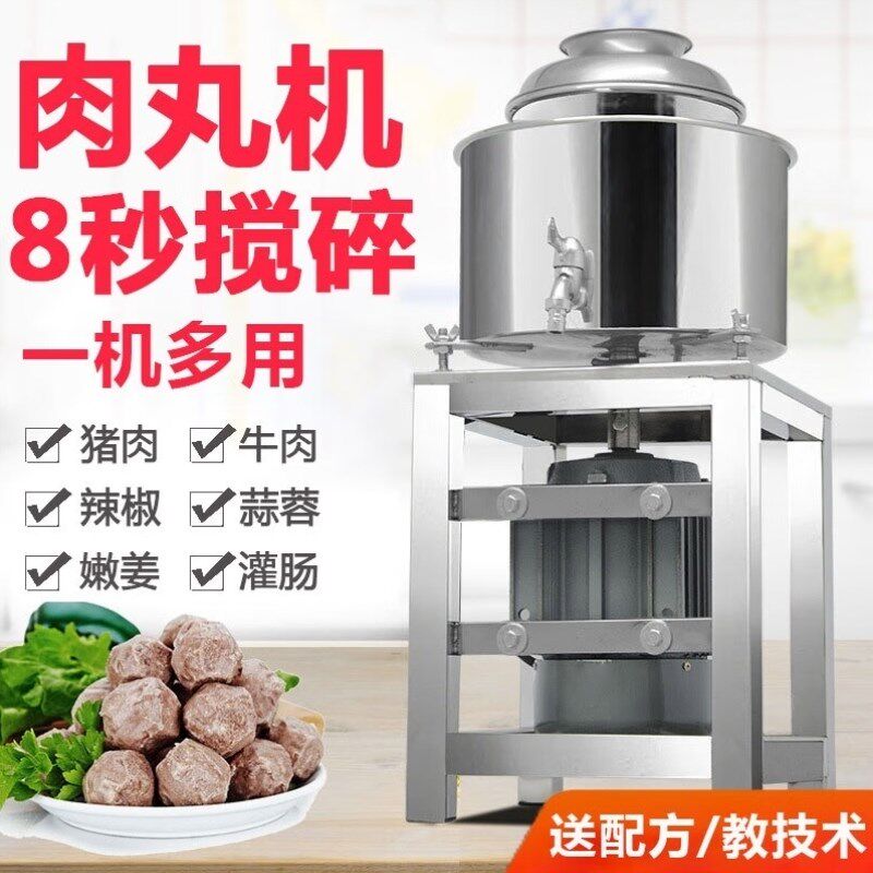 纳丽雅肉丸打浆i机商用家用肉丸机多功能全自动瘦肉搅拌机肉丸子