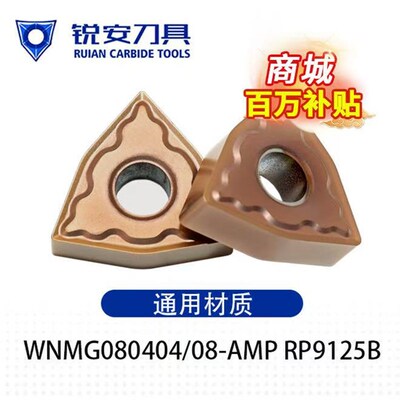 锐安数控刀片桃形不锈钢l用车刀粒WNMG080404 080408 AMP RP9125B