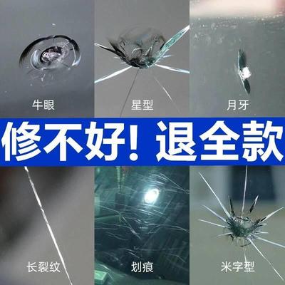 新款汽车玻璃修复液前挡风划痕修补风挡裂纹裂痕裂缝无痕胶还原剂