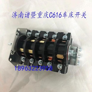 济南一机诸暨重庆车床C616配件主轴反正转开关KHZ3-134452倒顺开